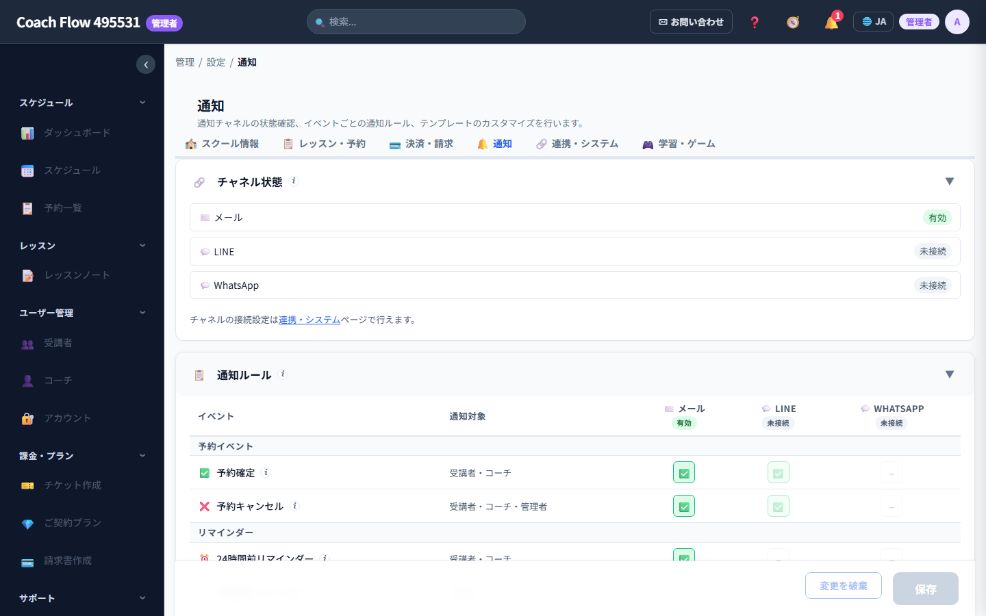 通知設定画面