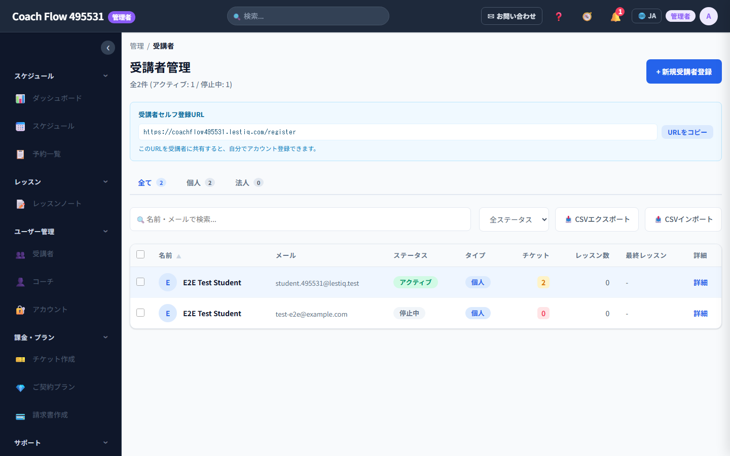 受講者管理画面