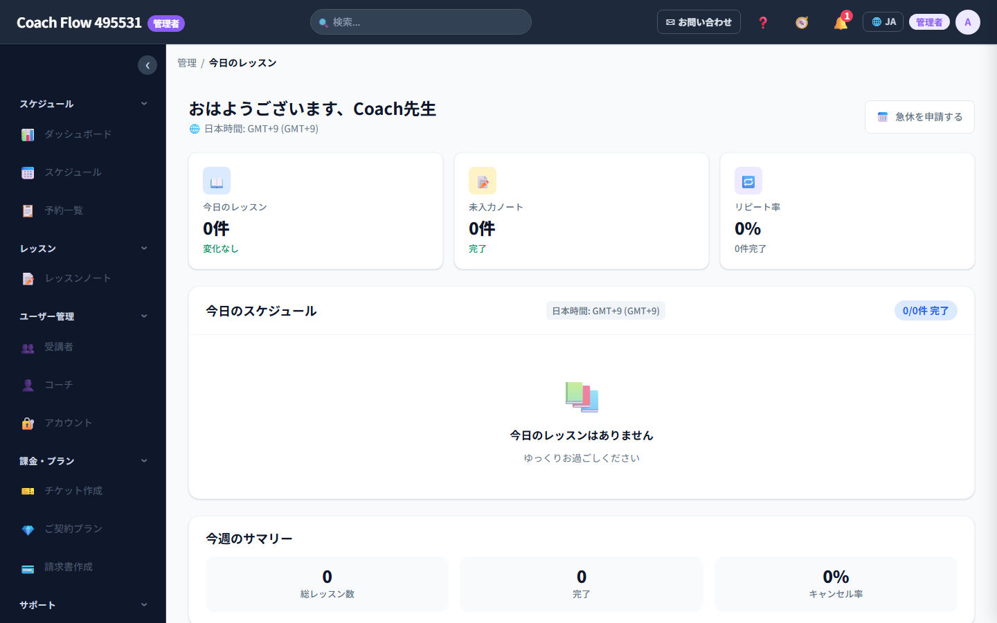 ダッシュボード画面