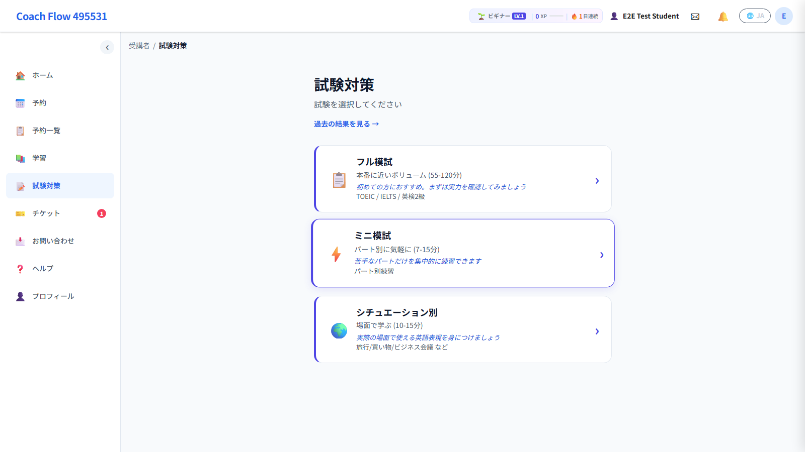 模試画面